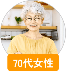 70代女性